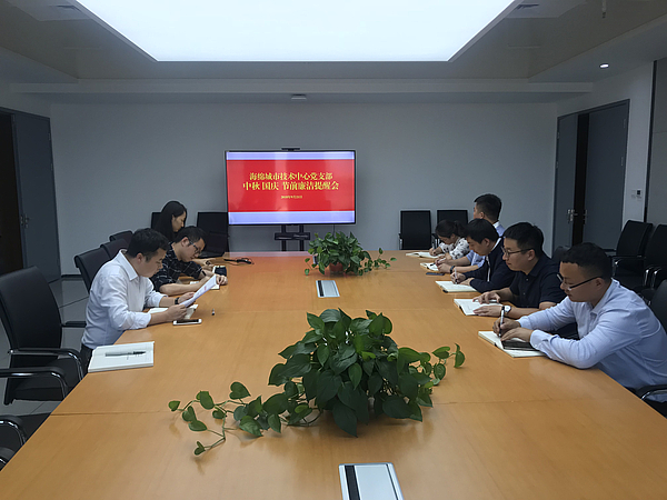 中秋國慶雙節(jié)廉潔提醒會.jpg