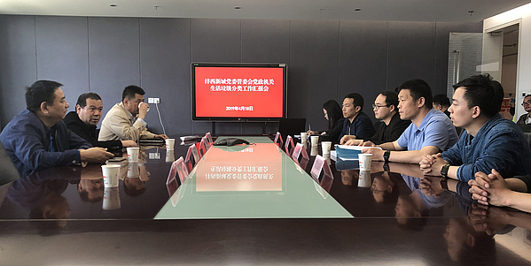 工作組垃圾分類(lèi)專(zhuān)項(xiàng)工作會(huì)_副本.jpg