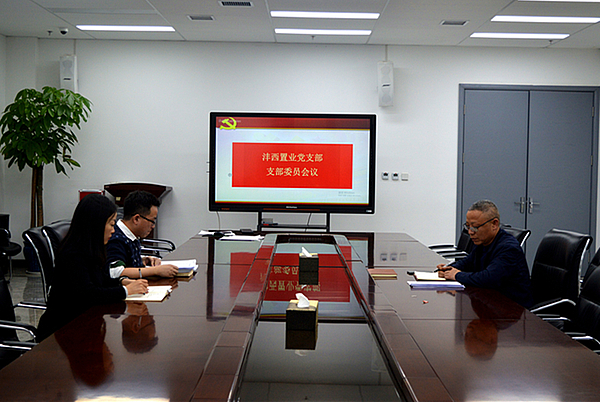 支委會(huì)議.jpg